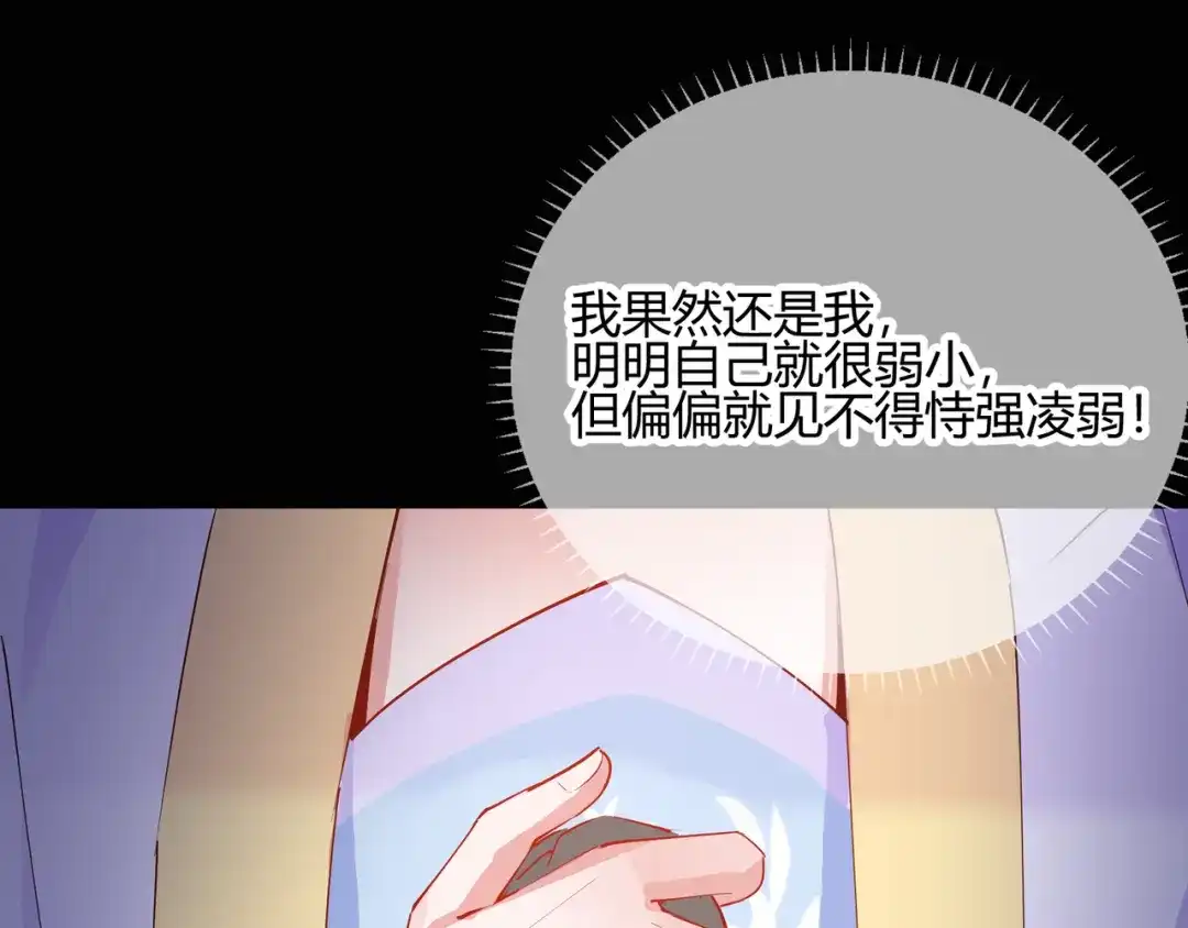 《王妃的成长攻略》2.29 路见不平 第77页