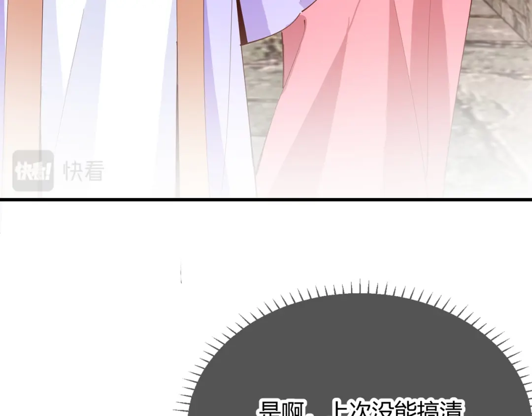 《王妃的成长攻略》2.29 路见不平 第54页