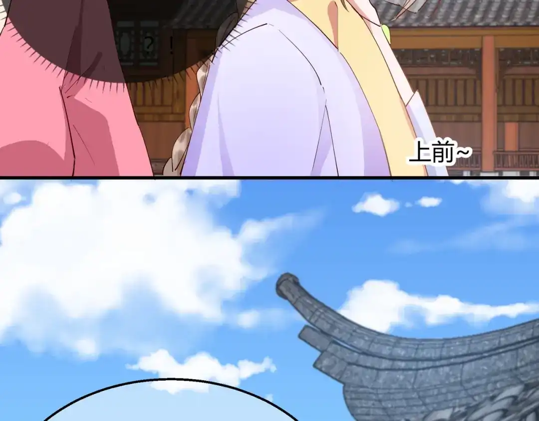 《王妃的成长攻略》2.29 路见不平 第50页