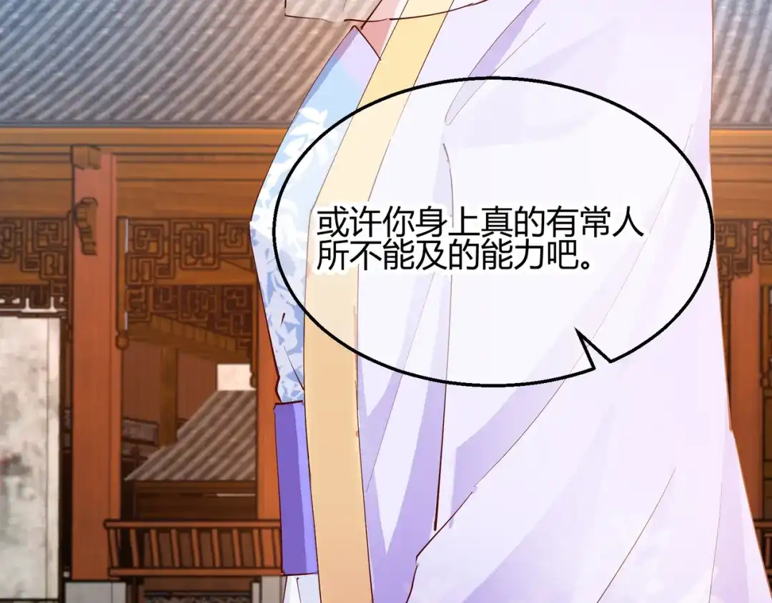 《王妃的成长攻略》2.29 路见不平 第27页