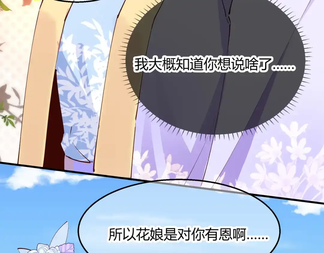 《王妃的成长攻略》2.29 路见不平 第17页
