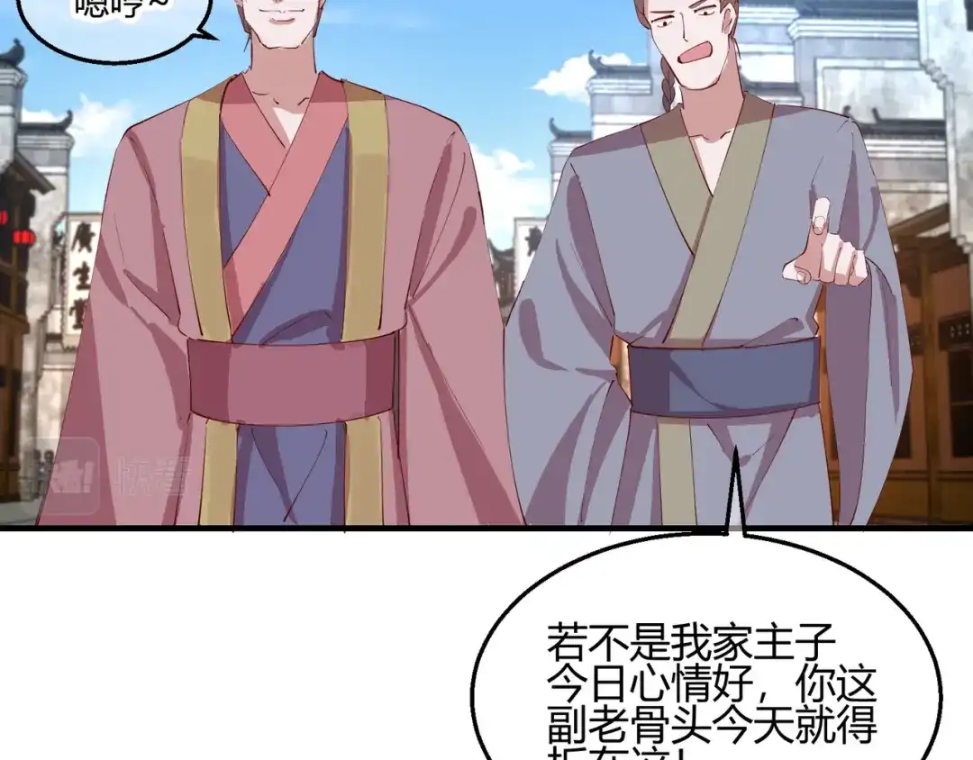 《王妃的成长攻略》2.29 路见不平 第41页