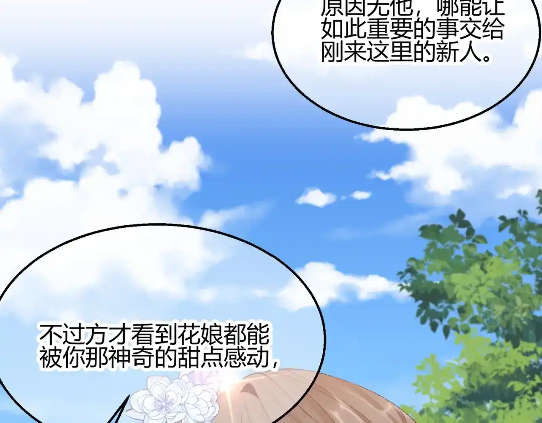 《王妃的成长攻略》2.29 路见不平 第25页