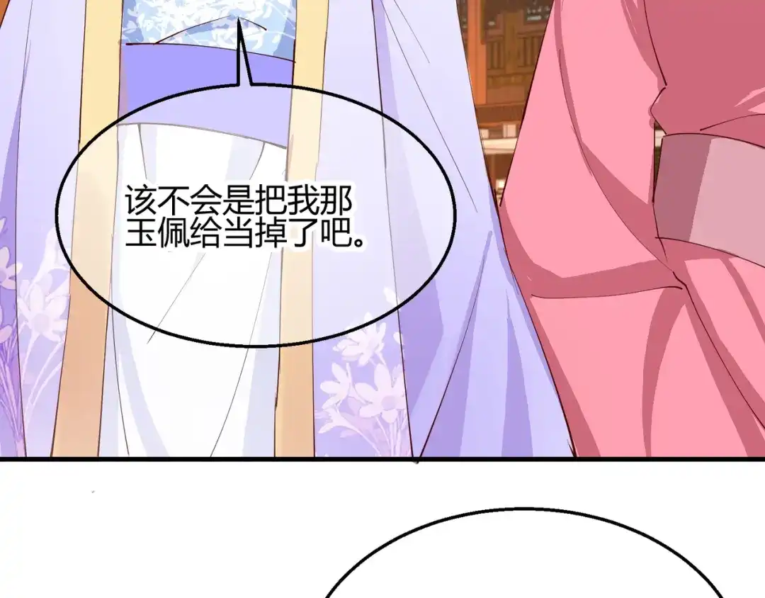 《王妃的成长攻略》2.29 路见不平 第12页