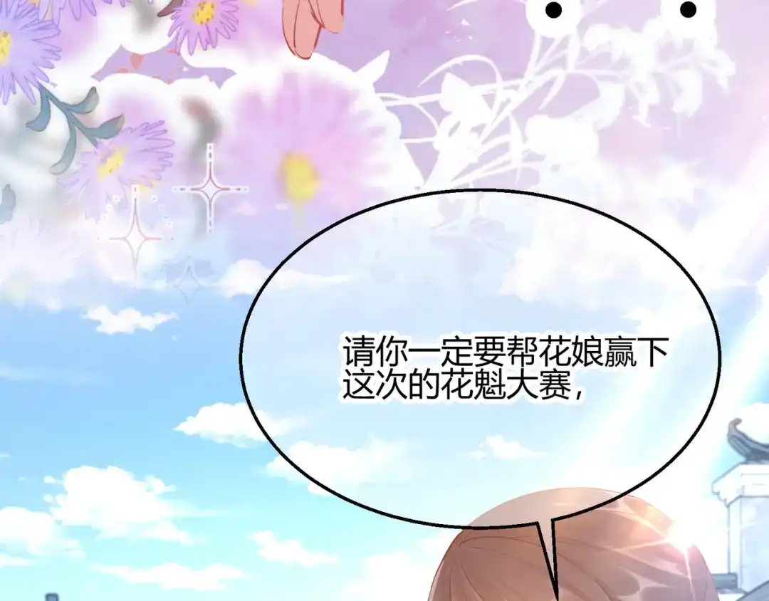 《王妃的成长攻略》2.29 路见不平 第33页