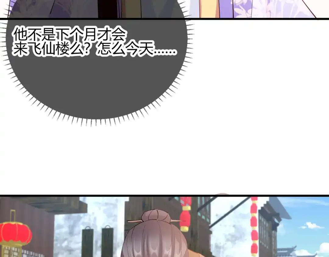 《王妃的成长攻略》2.29 路见不平 第47页