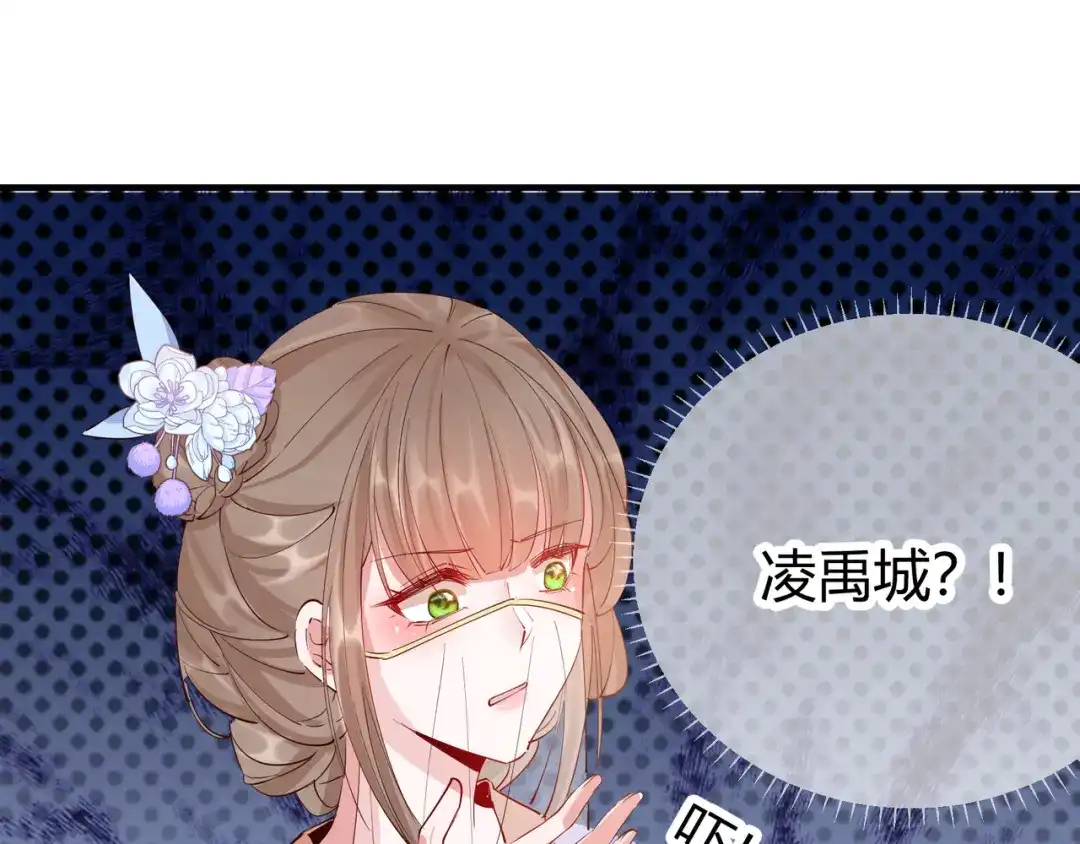 《王妃的成长攻略》2.29 路见不平 第45页