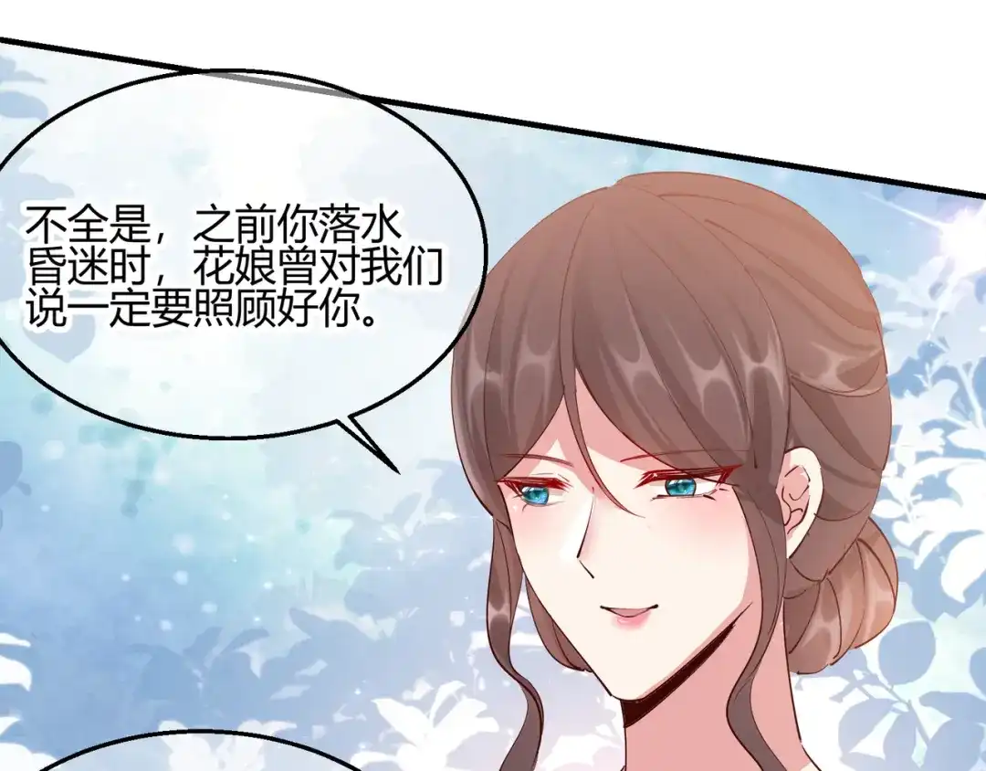 《王妃的成长攻略》2.29 路见不平 第9页