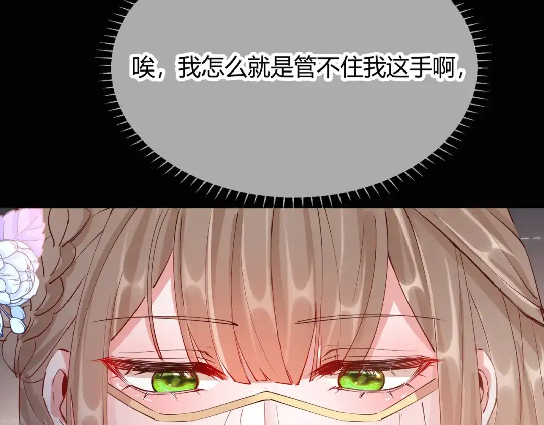 《王妃的成长攻略》2.29 路见不平 第75页