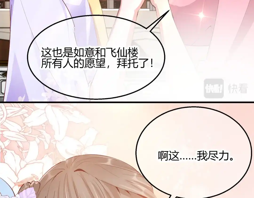 《王妃的成长攻略》2.29 路见不平 第35页