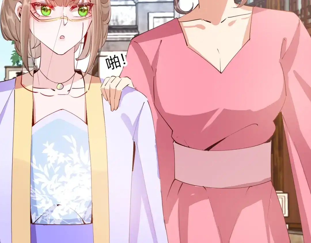《王妃的成长攻略》2.29 路见不平 第52页