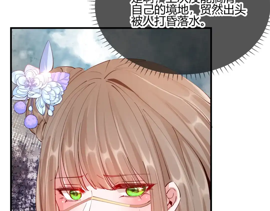 《王妃的成长攻略》2.29 路见不平 第55页