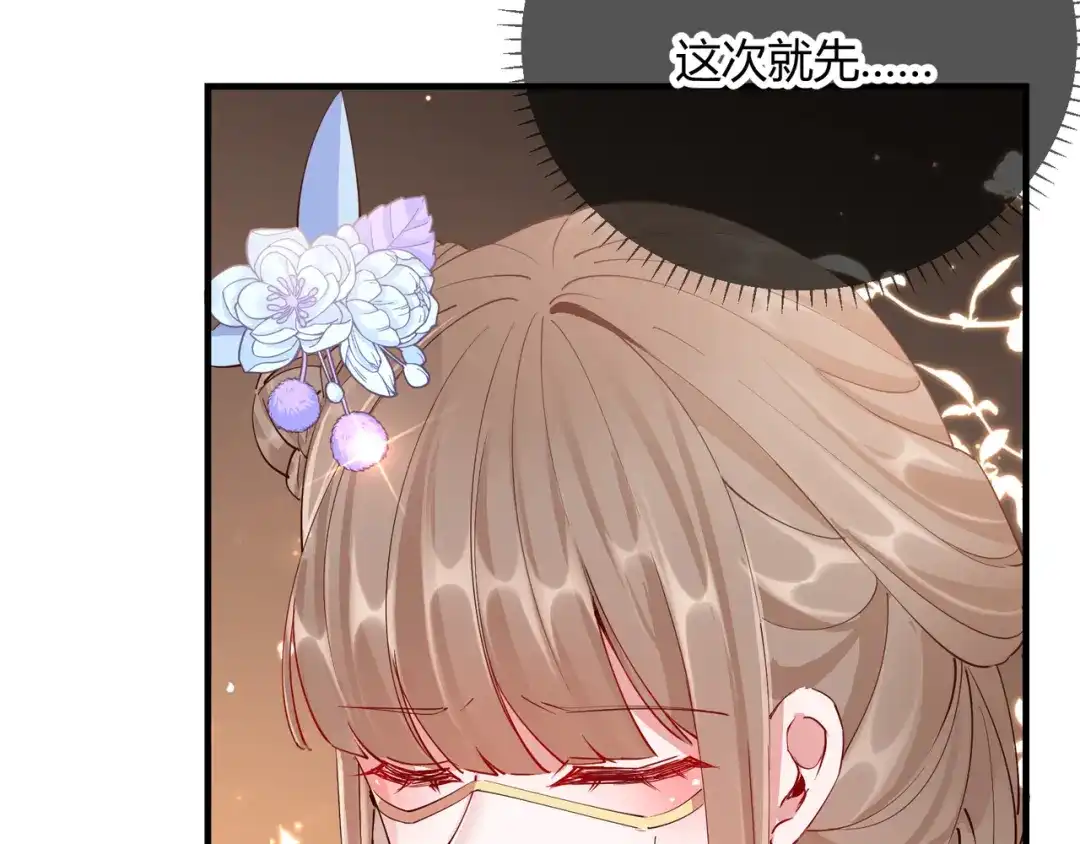 《王妃的成长攻略》2.29 路见不平 第57页