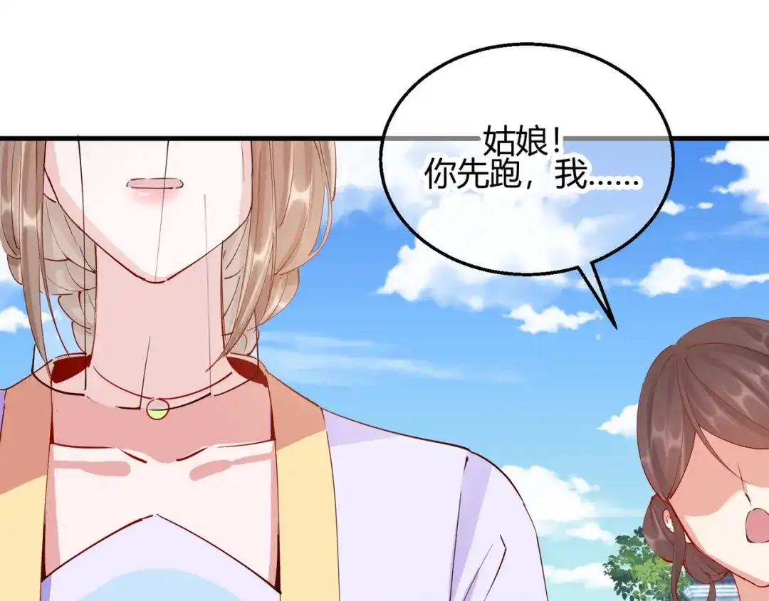 《王妃的成长攻略》2.29 路见不平 第79页