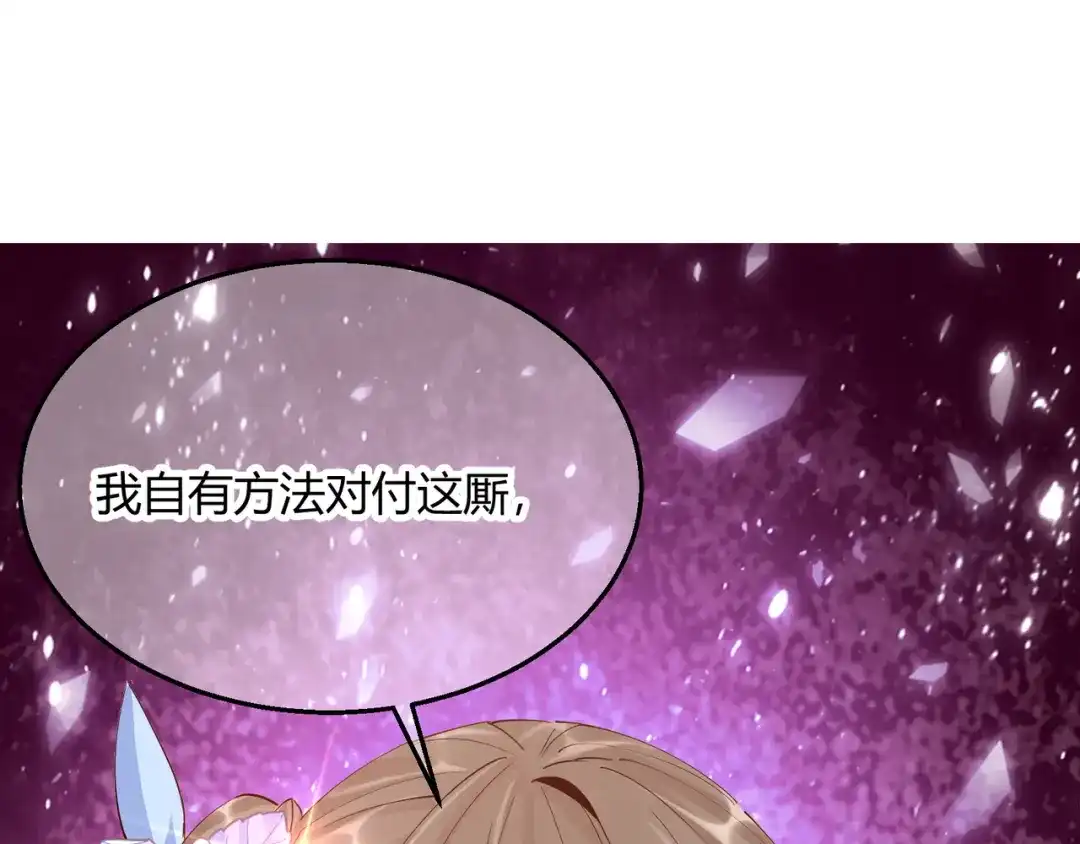 《王妃的成长攻略》2.29 路见不平 第81页