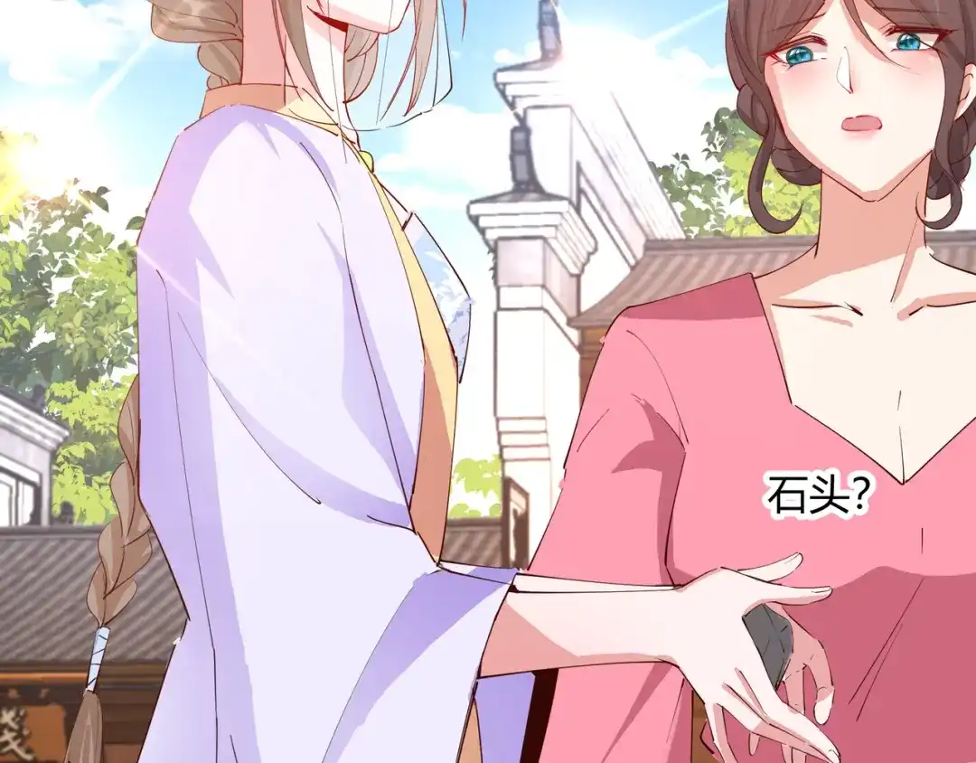 《王妃的成长攻略》2.29 路见不平 第72页