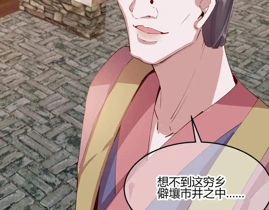 《王妃的成长攻略》2.29 路见不平 第70页