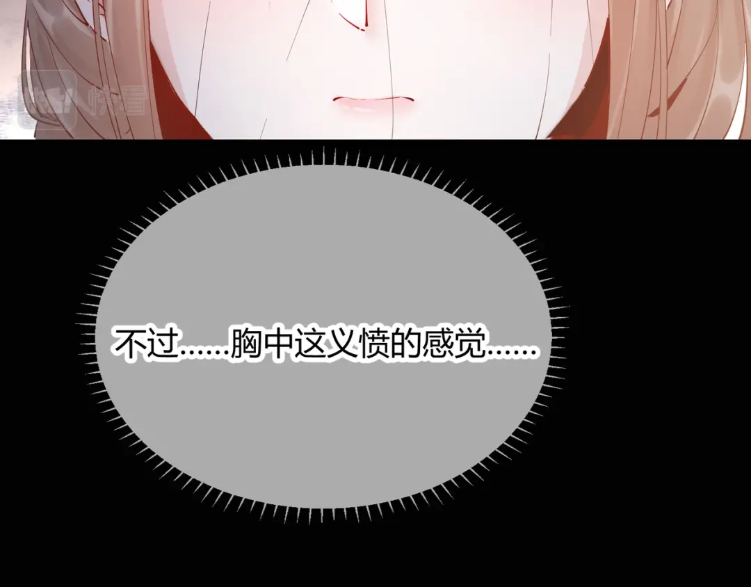 《王妃的成长攻略》2.29 路见不平 第76页