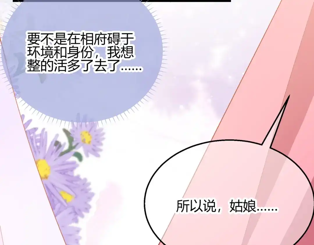 《王妃的成长攻略》2.29 路见不平 第30页