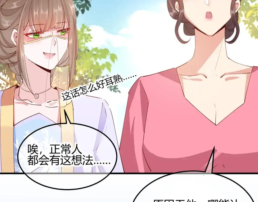《王妃的成长攻略》2.29 路见不平 第24页