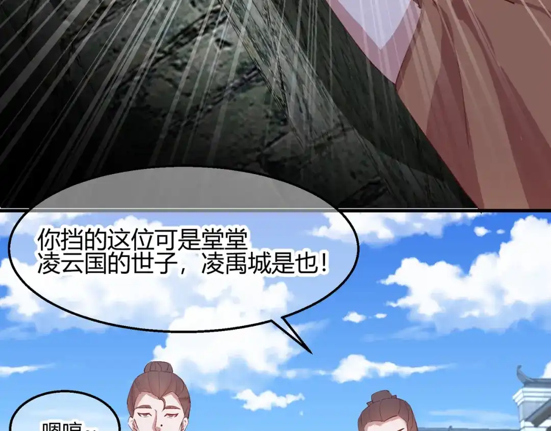 《王妃的成长攻略》2.29 路见不平 第40页