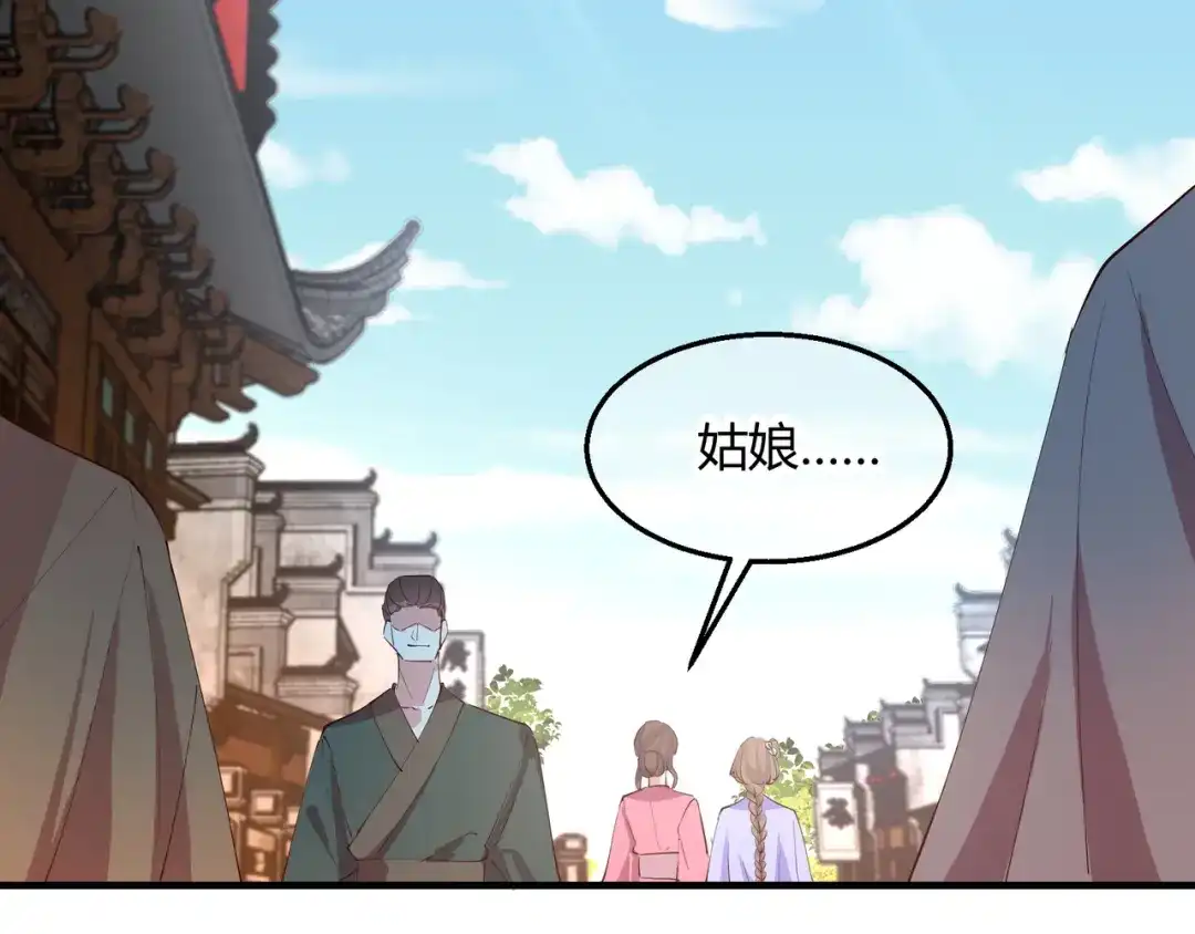 《王妃的成长攻略》2.29 路见不平 第3页