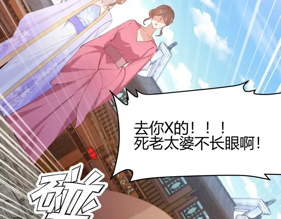 《王妃的成长攻略》2.29 路见不平 第38页