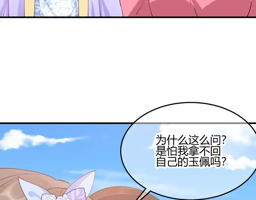 《王妃的成长攻略》2.29 路见不平 第6页