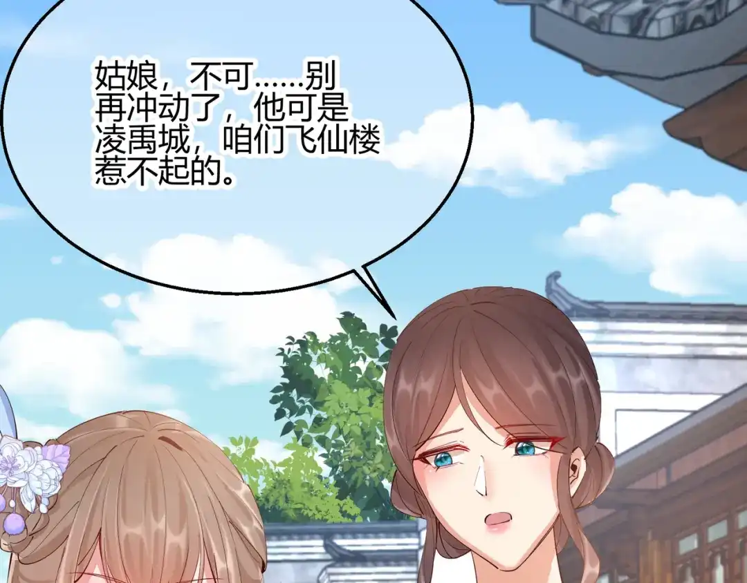 《王妃的成长攻略》2.29 路见不平 第51页