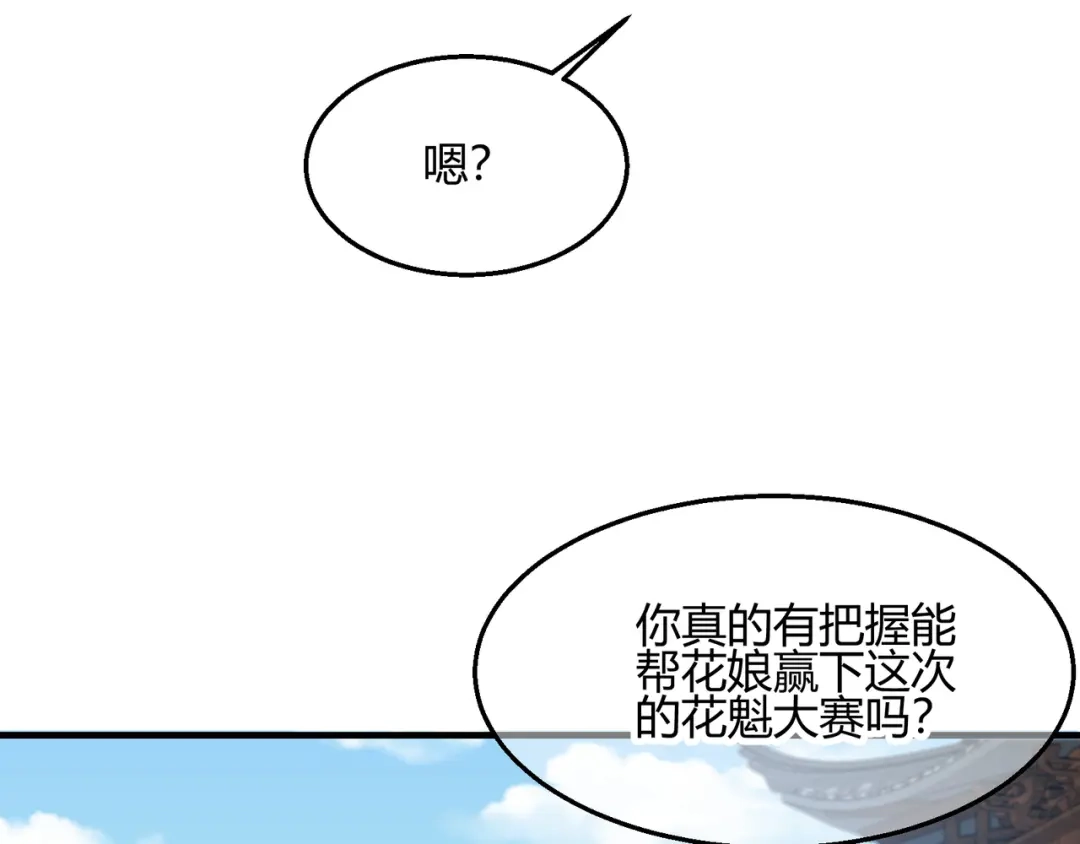 《王妃的成长攻略》2.29 路见不平 第4页