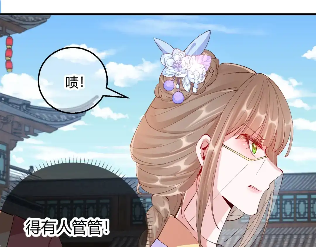 《王妃的成长攻略》2.29 路见不平 第49页