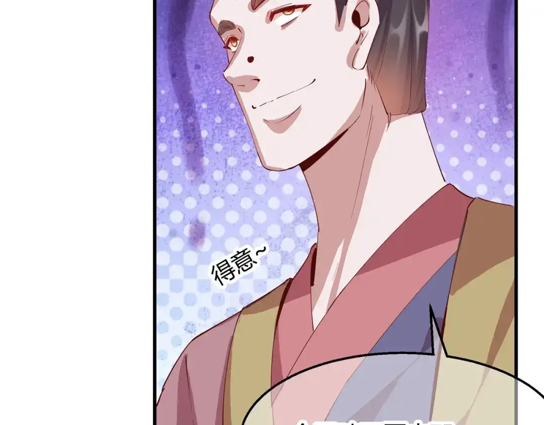 《王妃的成长攻略》2.29 路见不平 第43页