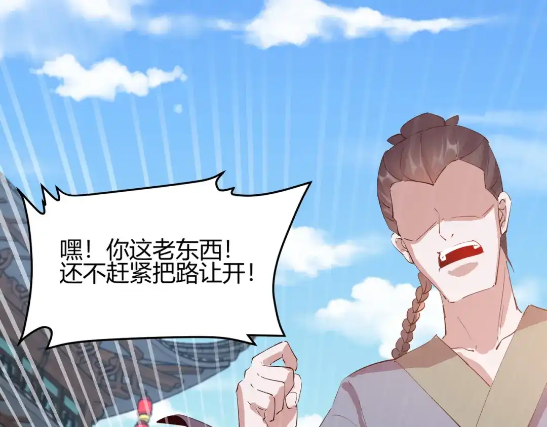 《王妃的成长攻略》2.29 路见不平 第59页