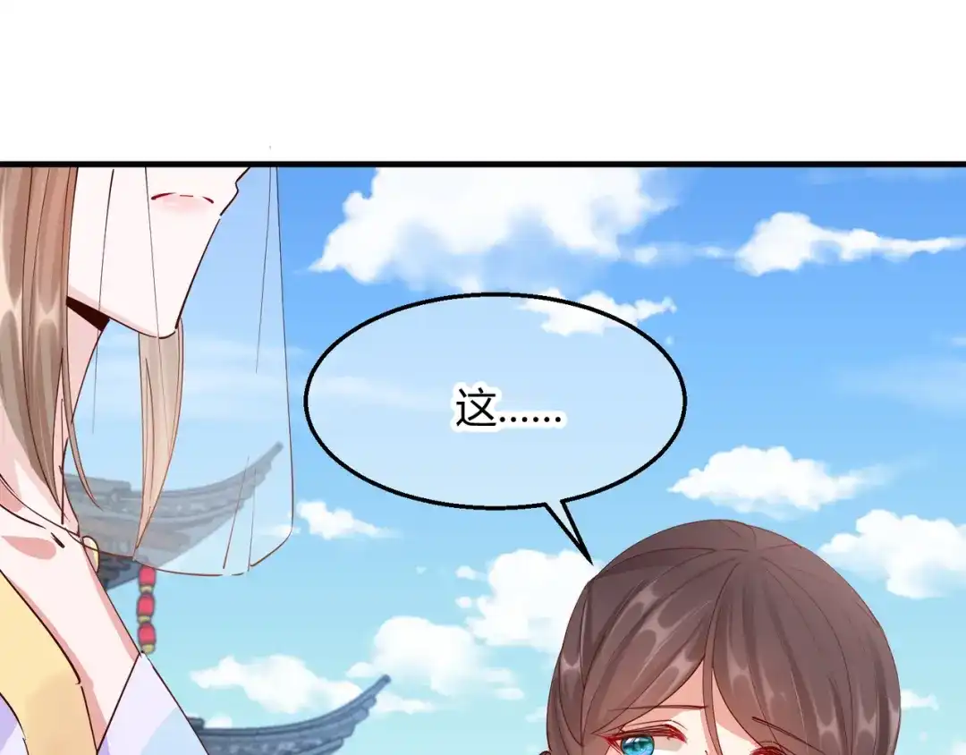 《王妃的成长攻略》2.29 路见不平 第67页