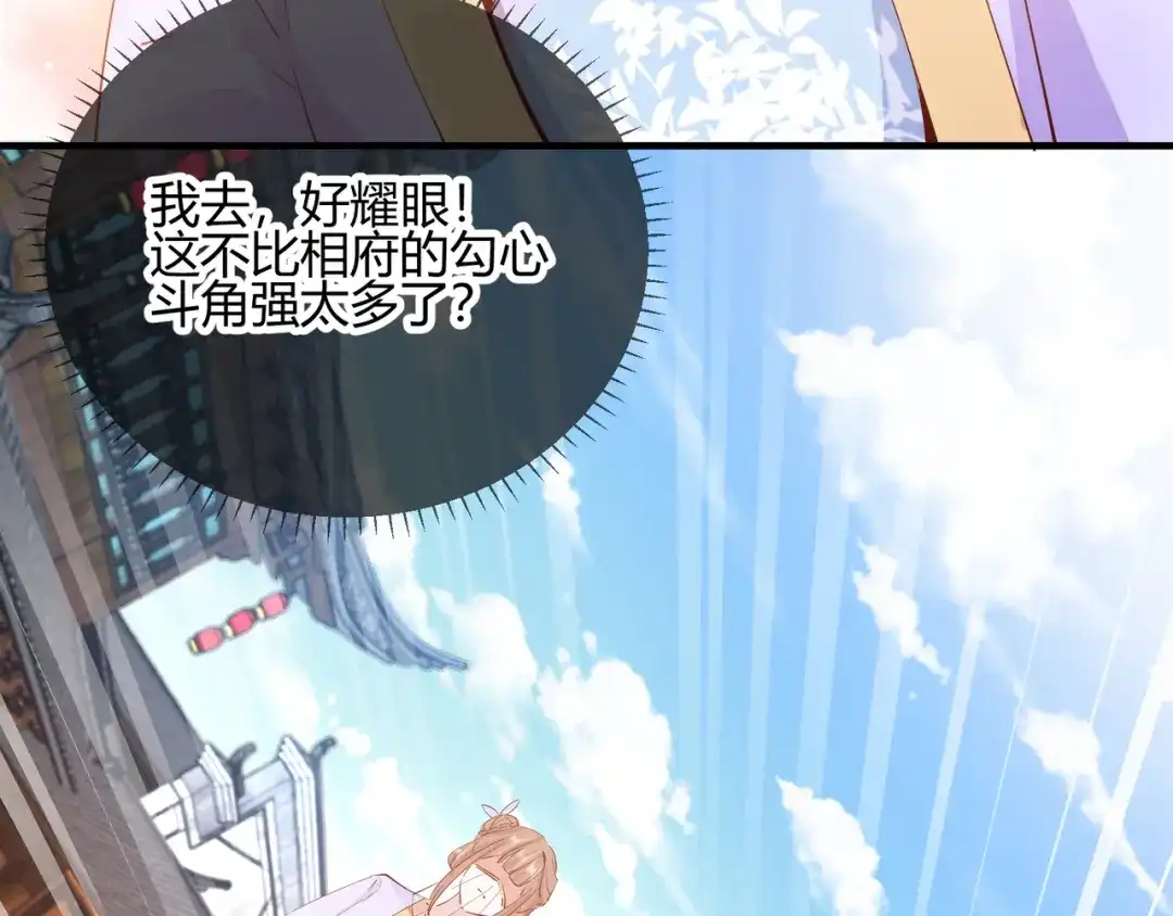 《王妃的成长攻略》2.29 路见不平 第37页