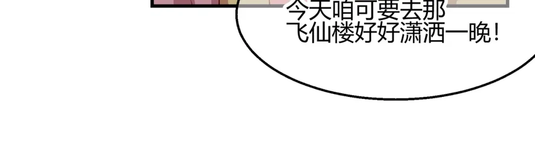 《王妃的成长攻略》2.29 路见不平 第44页