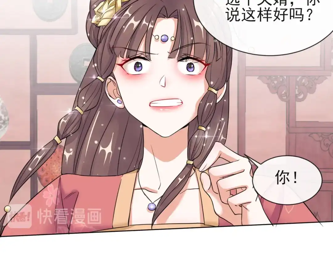 《王妃的成长攻略》1.08 若依碰壁 第41页