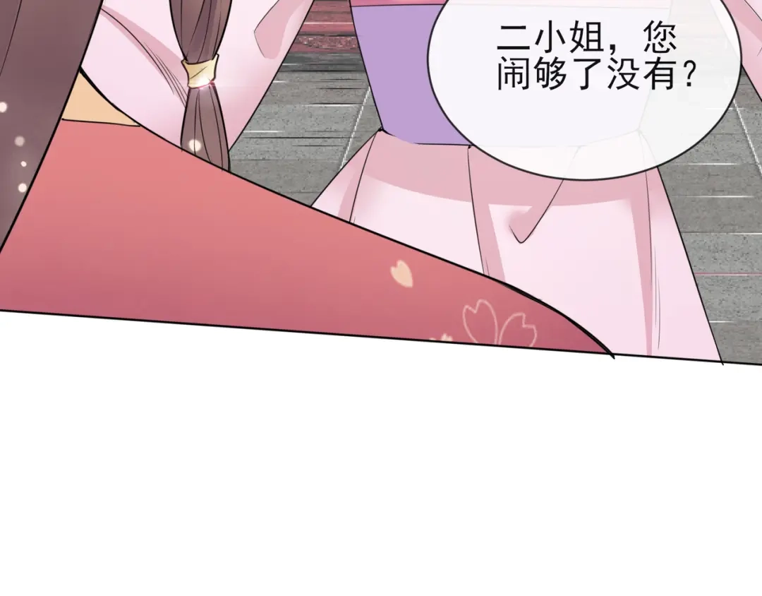 《王妃的成长攻略》1.08 若依碰壁 第28页