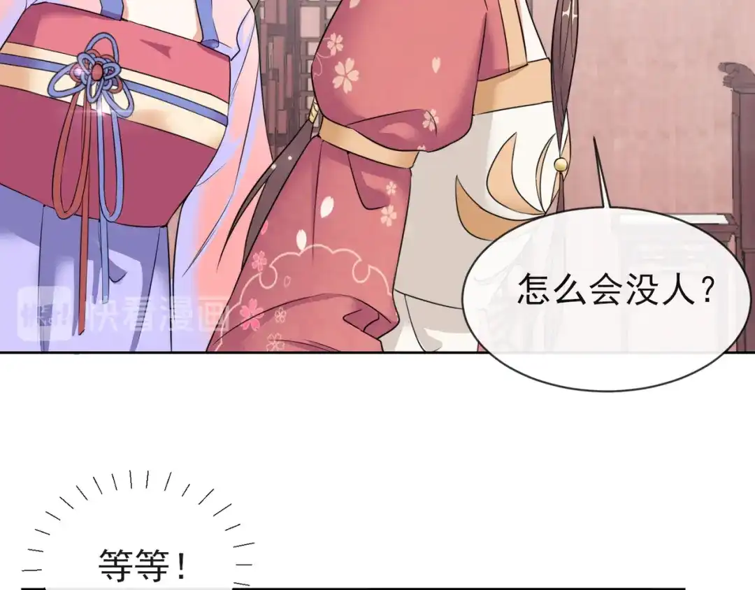 《王妃的成长攻略》1.08 若依碰壁 第22页