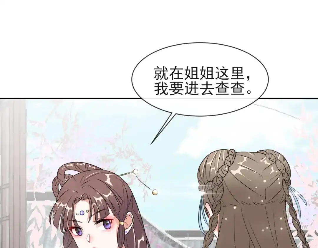 《王妃的成长攻略》1.08 若依碰壁 第3页