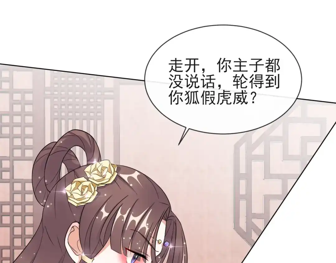 《王妃的成长攻略》1.08 若依碰壁 第30页