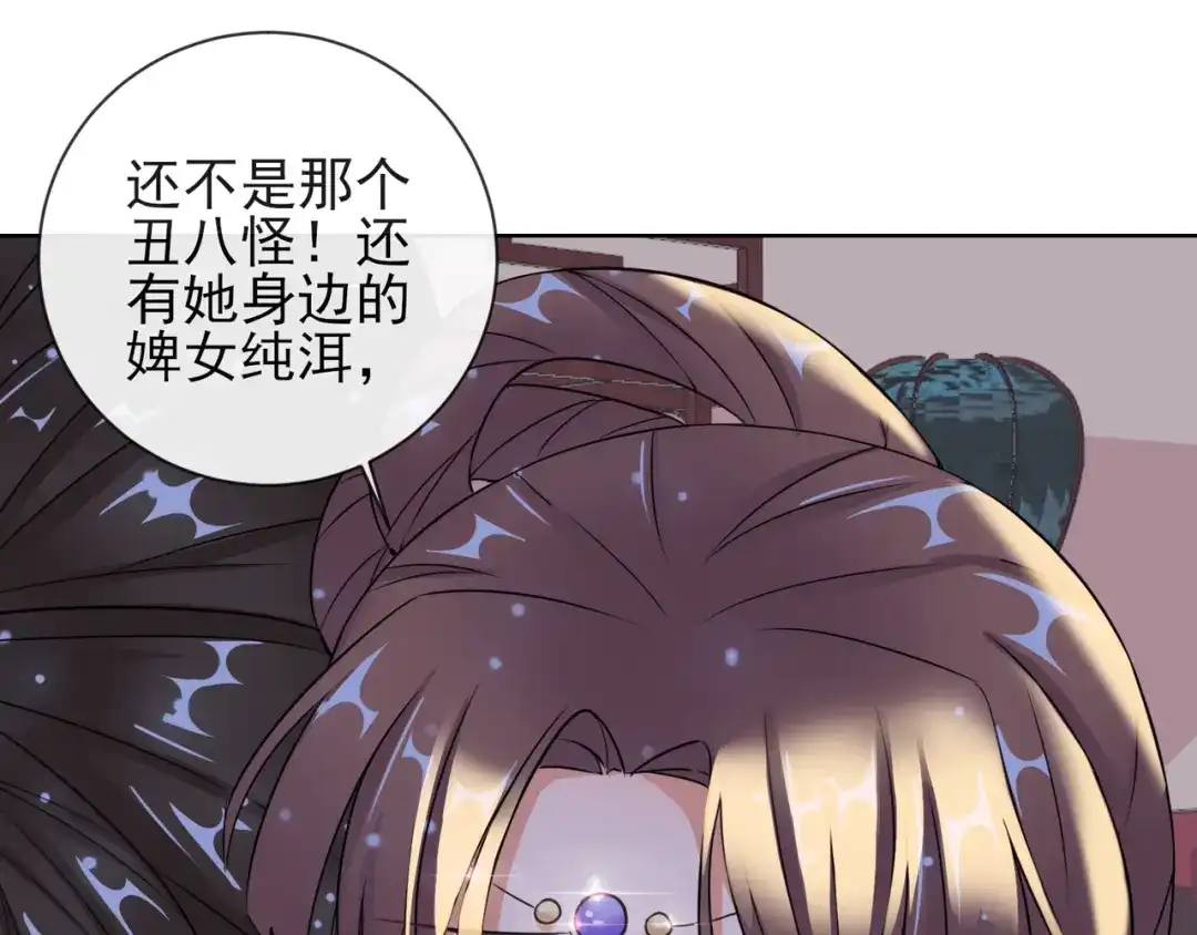 《王妃的成长攻略》1.08 若依碰壁 第56页