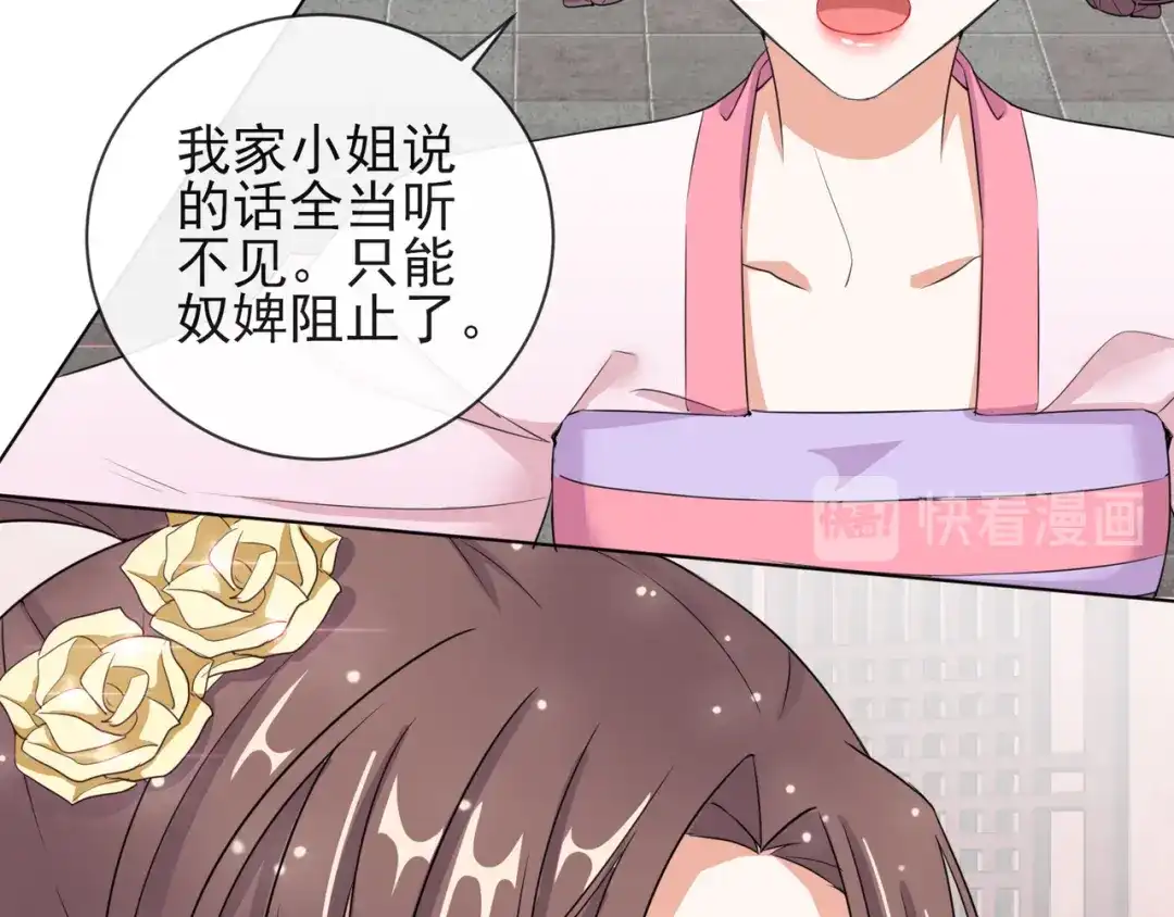 《王妃的成长攻略》1.08 若依碰壁 第32页