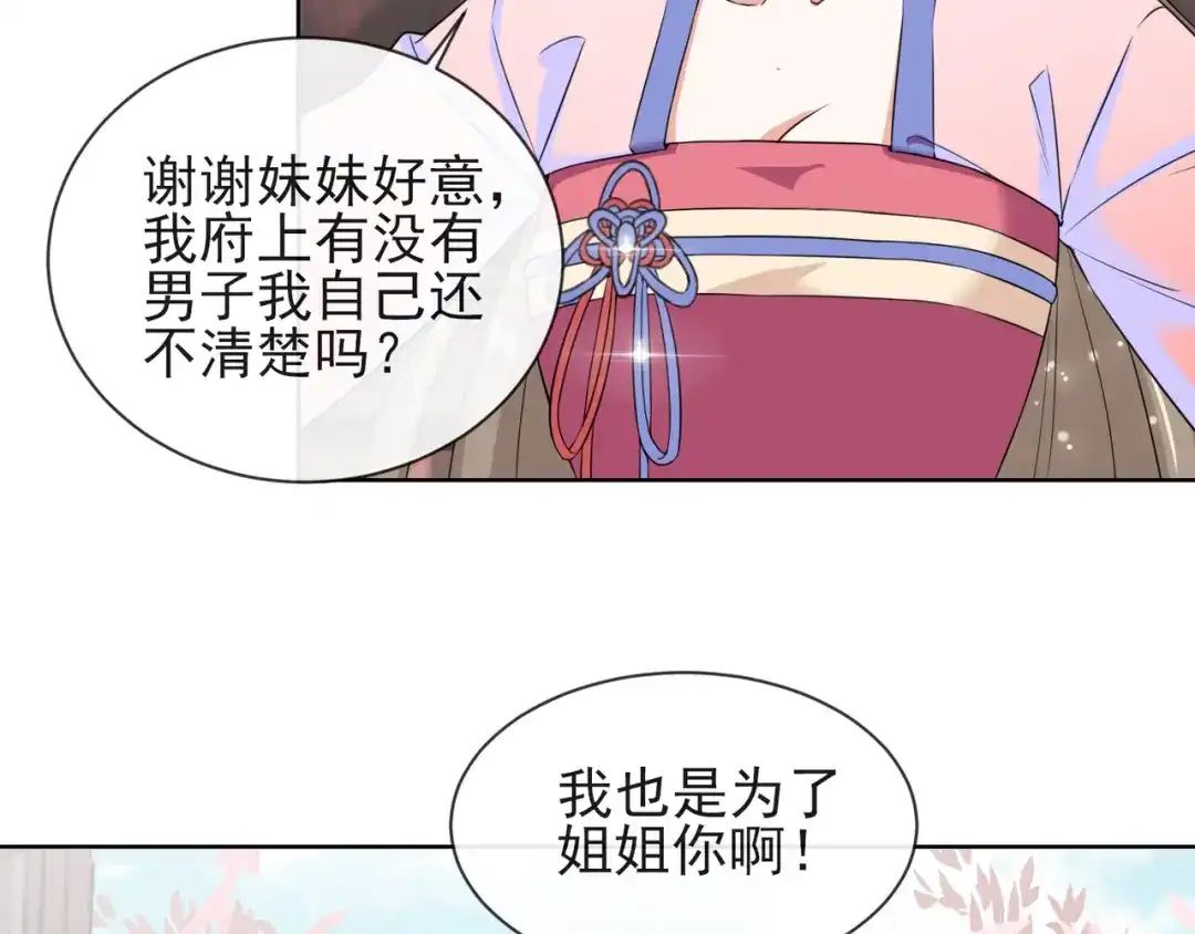 《王妃的成长攻略》1.08 若依碰壁 第9页
