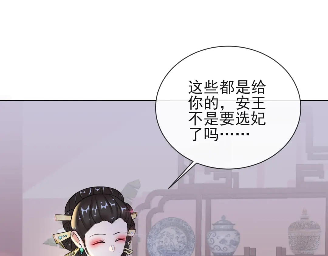 《王妃的成长攻略》1.08 若依碰壁 第62页