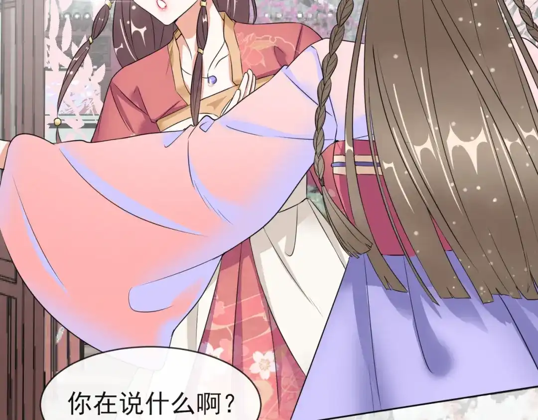 《王妃的成长攻略》1.08 若依碰壁 第4页