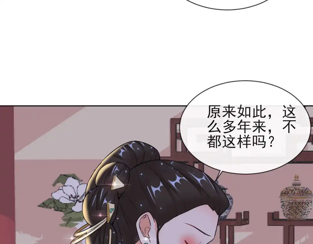 《王妃的成长攻略》1.08 若依碰壁 第58页