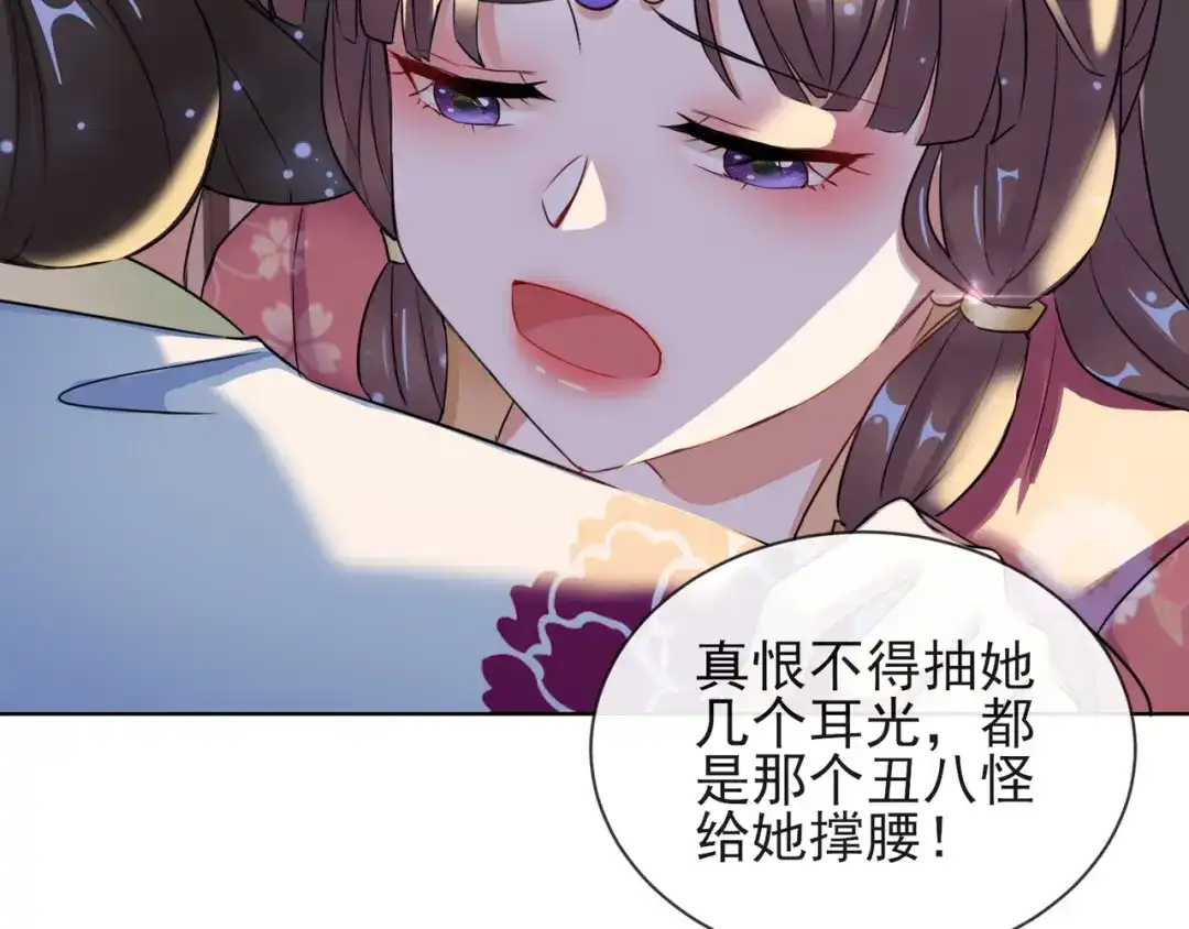 《王妃的成长攻略》1.08 若依碰壁 第57页