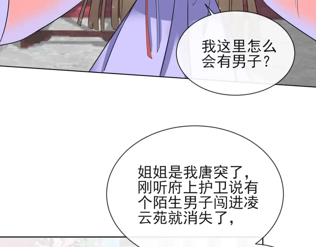 《王妃的成长攻略》1.08 若依碰壁 第6页