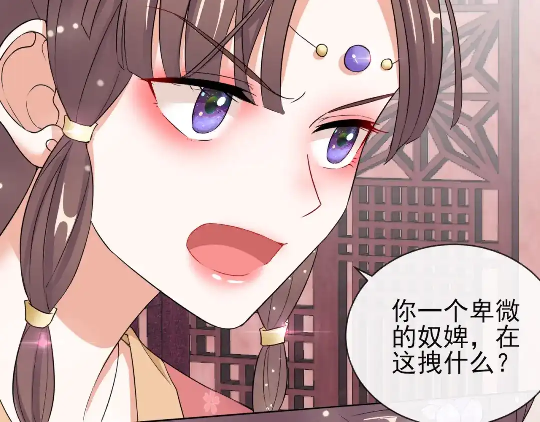 《王妃的成长攻略》1.08 若依碰壁 第33页